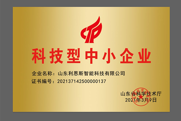 科技型中小企业证书